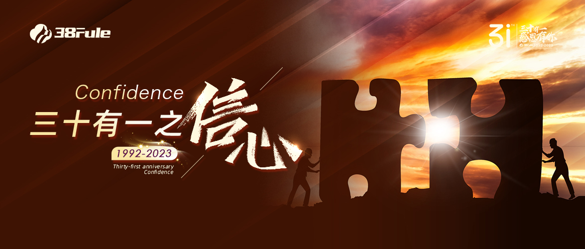 三十有一之信心 | 31載歷經(jīng)風(fēng)雨，三八婦樂(lè)千磨萬(wàn)擊還堅(jiān)勁